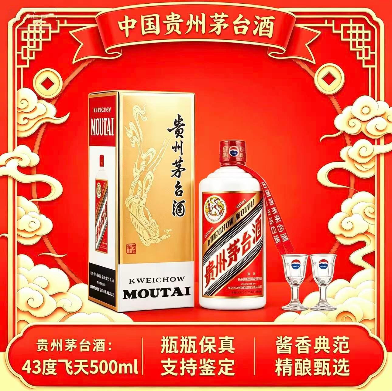 43度贵州茅台酒500ml-43度贵州茅台酒500ml促销价格、43度贵州茅台酒 