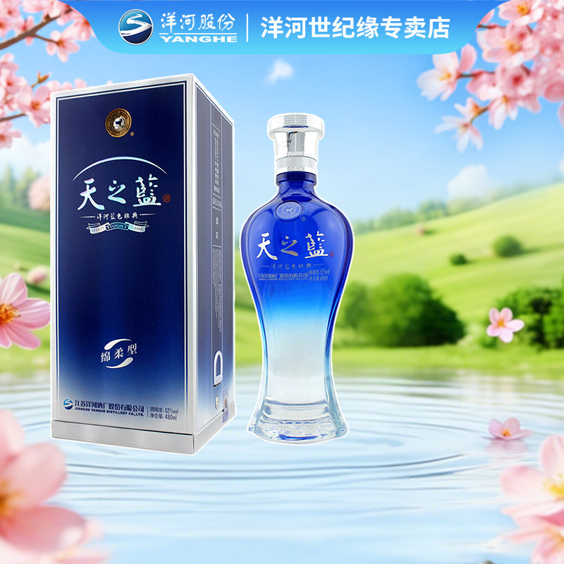 天之蓝52度480ml-天之蓝52度480ml促销价格、天之蓝52度480ml品牌- 淘宝