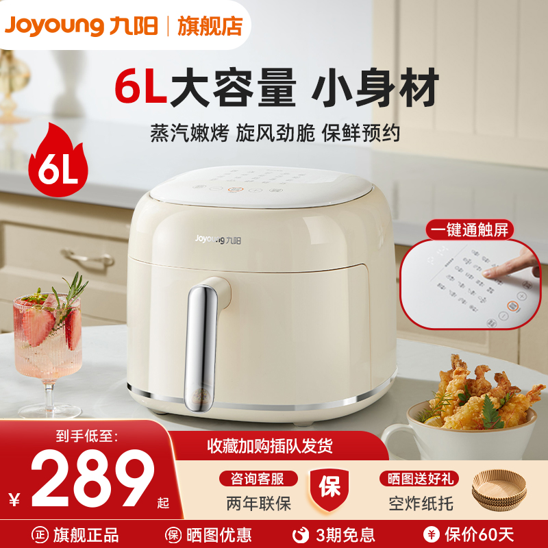 Joyoung エアフライヤー ホーム 新型電気フライヤー 回転不要 大容量オーブン 全自動 公式旗艦店
