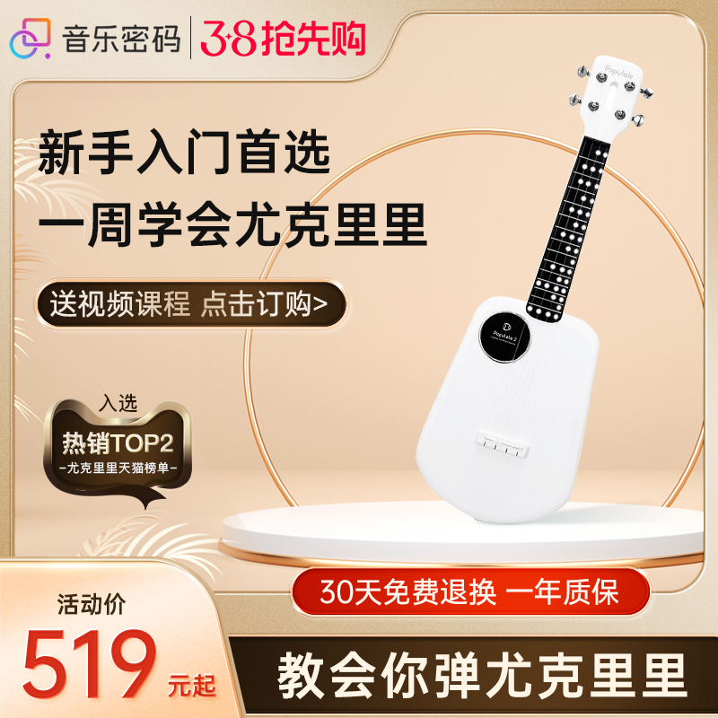 音楽パスワード Populele Xiaomi スマート ウクレレ初心者小型ギター子供のエントリーレベルの男の子と女の子