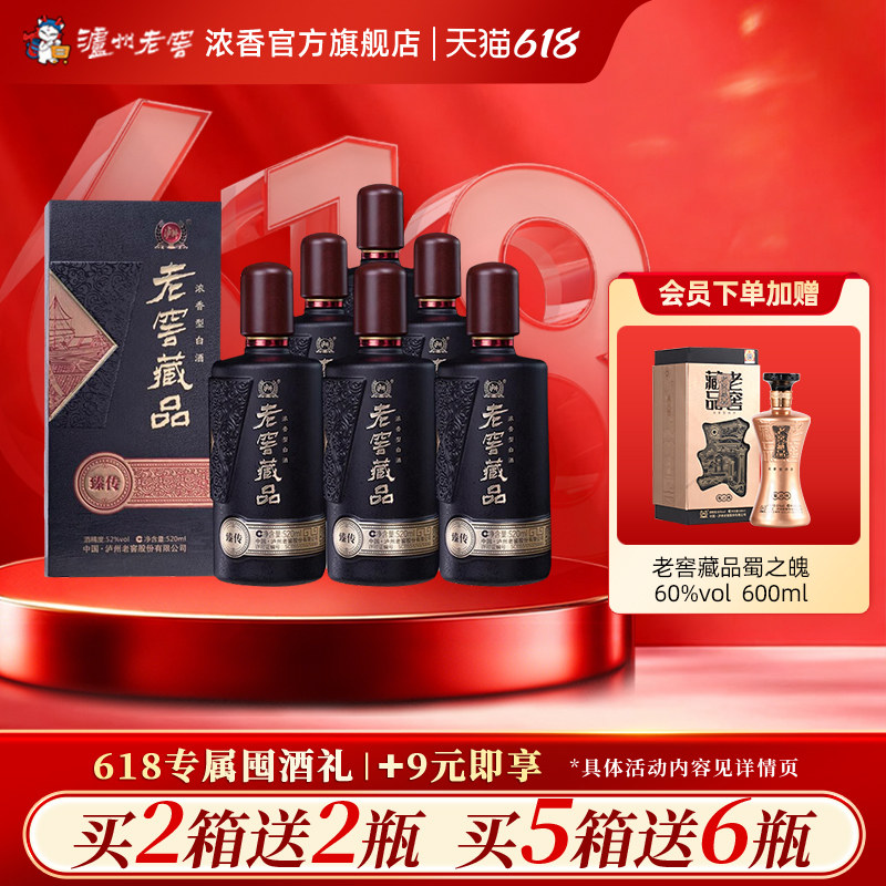 泸州老窖52度浓香型白酒官方旗舰店-泸州老窖52度浓香型白酒官方旗舰店