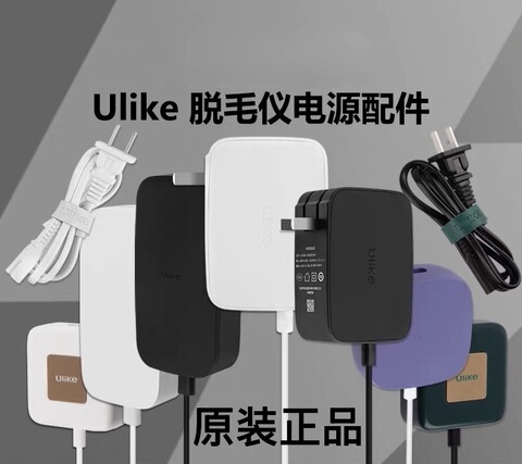ulike脱毛仪充电线精选和ulike脱毛仪充电线品牌价格与图片-淘宝商品网