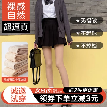 肉丝袜 肉丝袜开档-肉丝袜开档促销价格、肉丝袜开档品牌- 淘宝