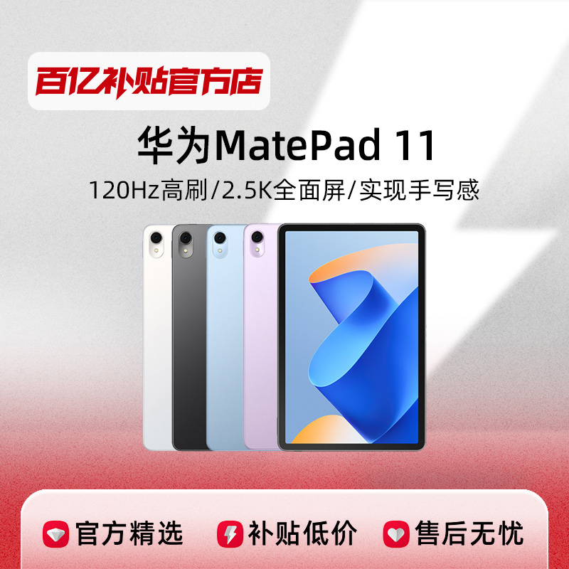 Huawei/Ϊ MatePad 2023 11Ӣ2.5K 120Hz׼/ƽ