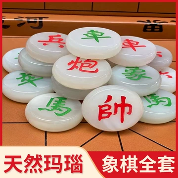 玛瑙石象棋-玛瑙石象棋促销价格、玛瑙石象棋品牌- 淘宝