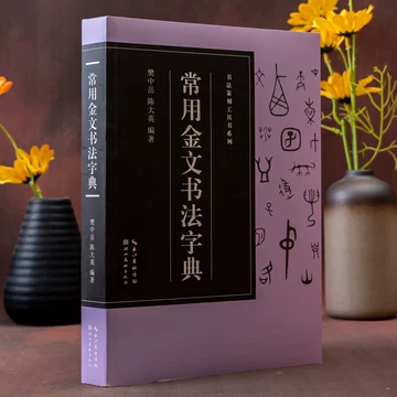 金字典-金字典促销价格、金字典品牌- 淘宝