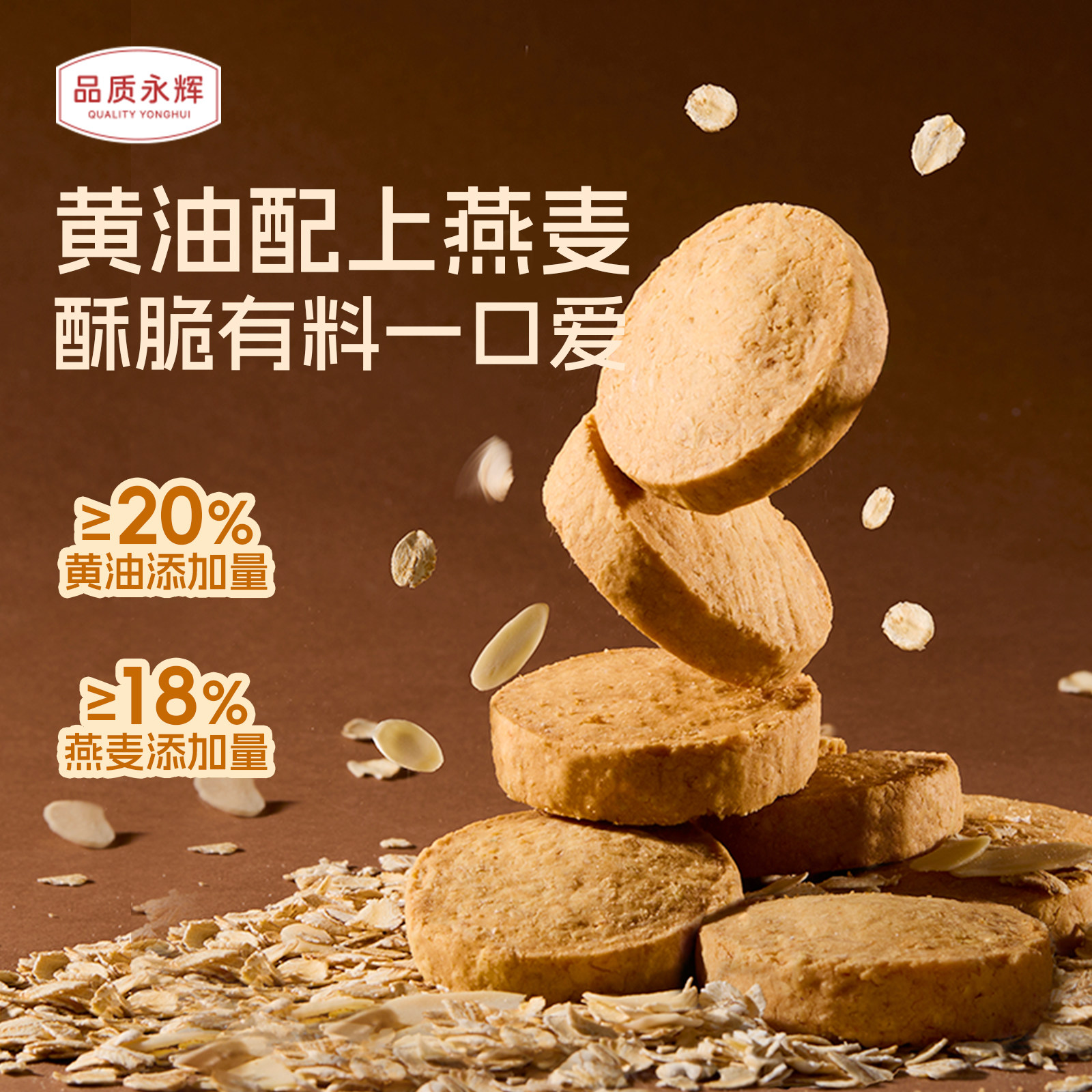 品质永辉燕麦曲奇饼干早餐办公室下午茶独立包装零食