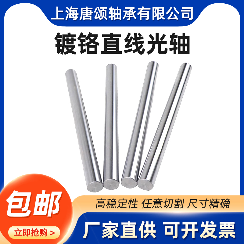 实心镀铬棒光轴：性价比之王、5.50的硬核选择。