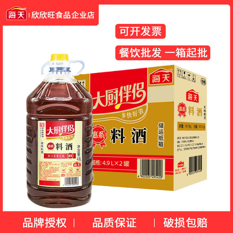 海天料酒4.9L-海天料酒4.9L促销价格、海天料酒4.9L品牌- 淘宝
