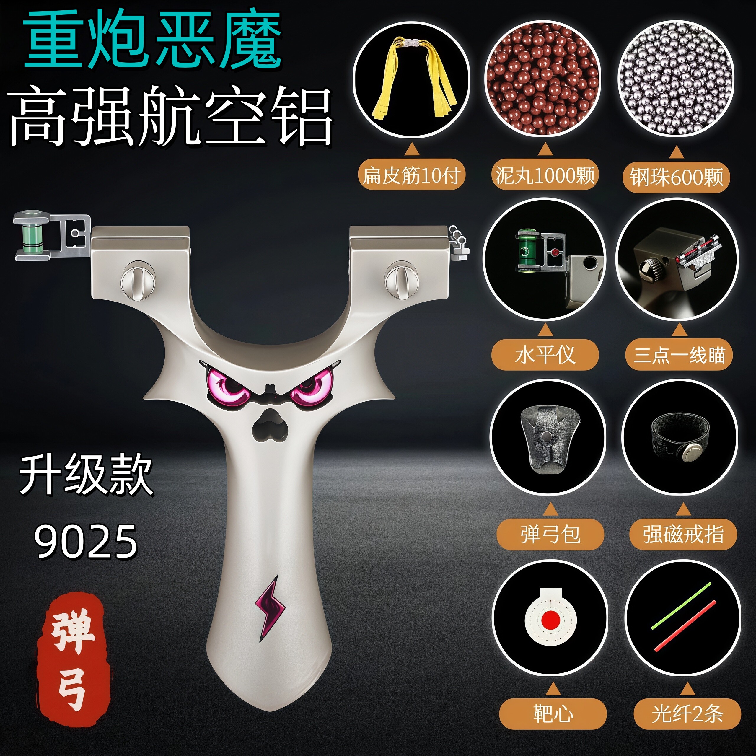 9025恶魔五代弹弓-9025恶魔五代弹弓促销价格、9025恶魔五代弹弓品牌- 淘宝