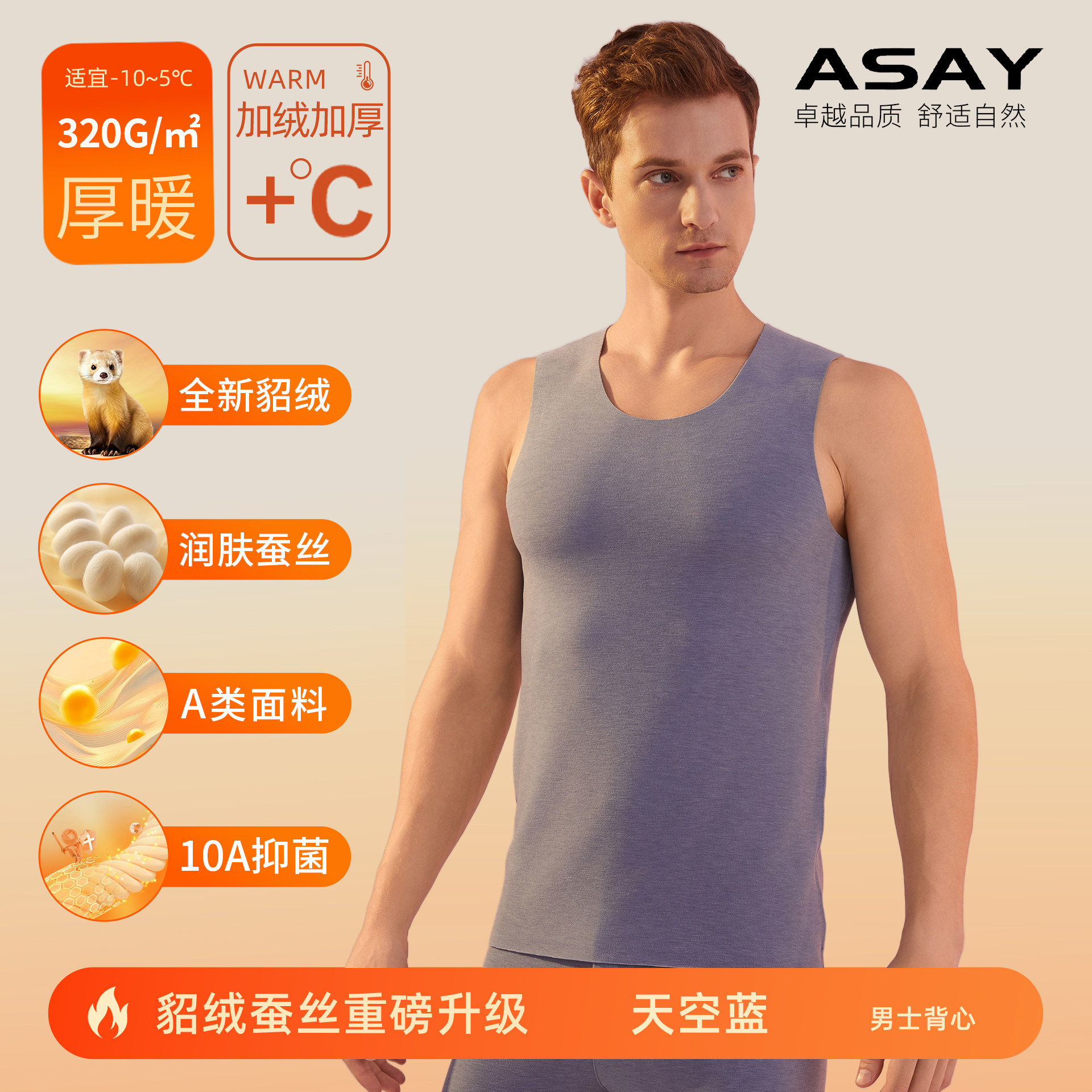 ASAY恒温无痕保暖背心男加绒加厚冬季内穿打底保暖内衣上衣打底衫怎么选？-保暖服装-淘宝好物网