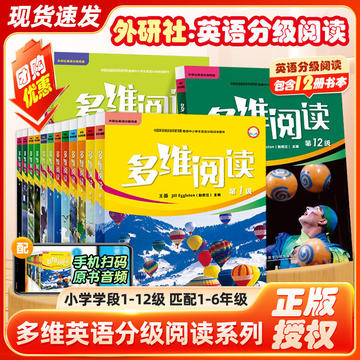 本 英语分级读物名著精华15册