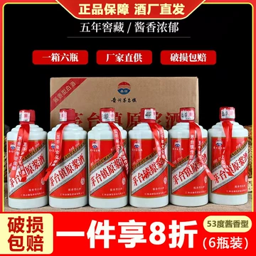 茅台原浆酒-茅台原浆酒促销价格、茅台原浆酒品牌- 淘宝