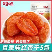 Baicao dried apricots 50g*5 bags of dried apricots dried apricots preserved apricots preserved apricots net red leisure snacks