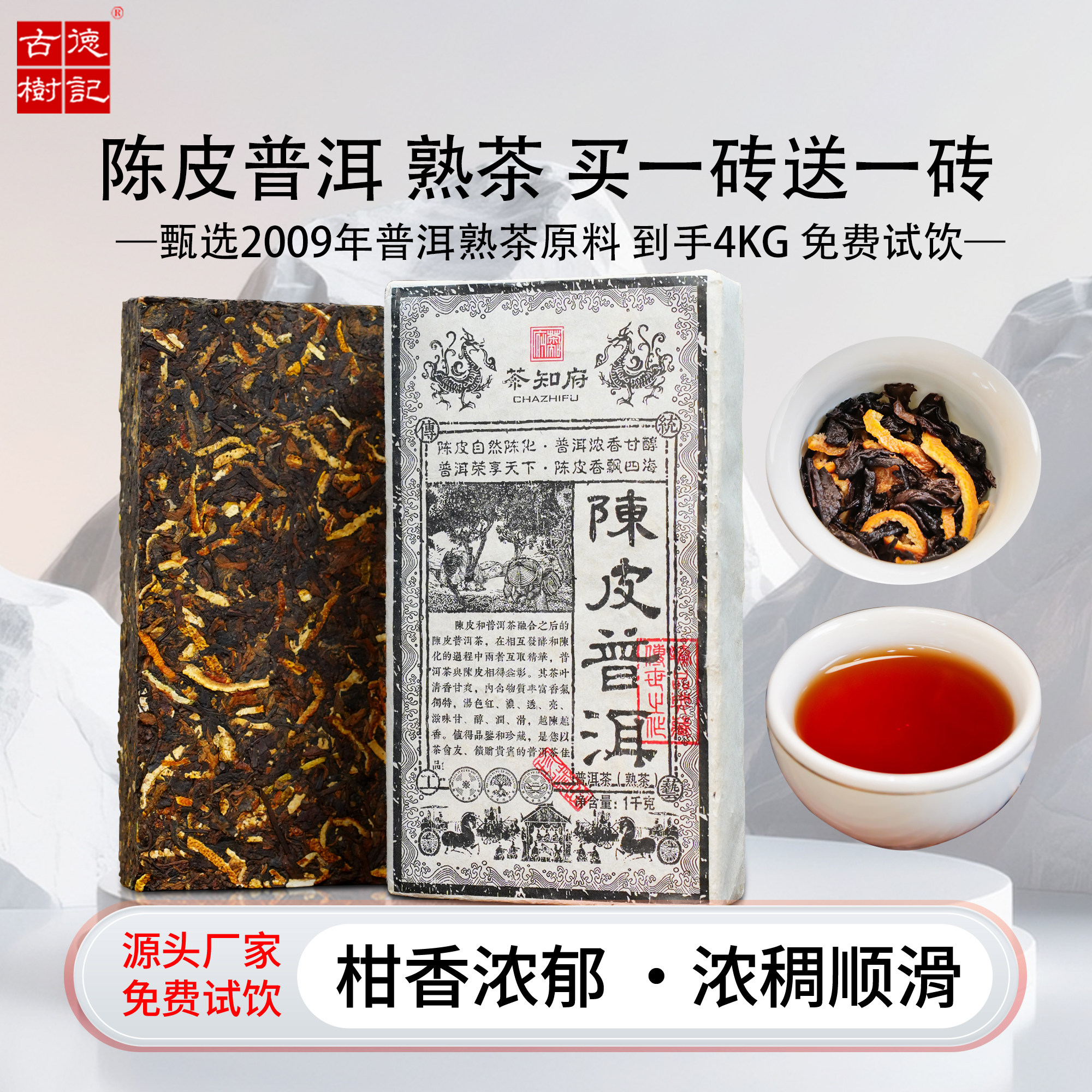 陈皮普洱茶砖-陈皮普洱茶砖促销价格、陈皮普洱茶砖品牌- 淘宝