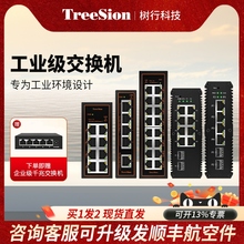 Дерево TreeSion 5 шт. 8 шт. 16 гигабайт Промышленный коммутатор