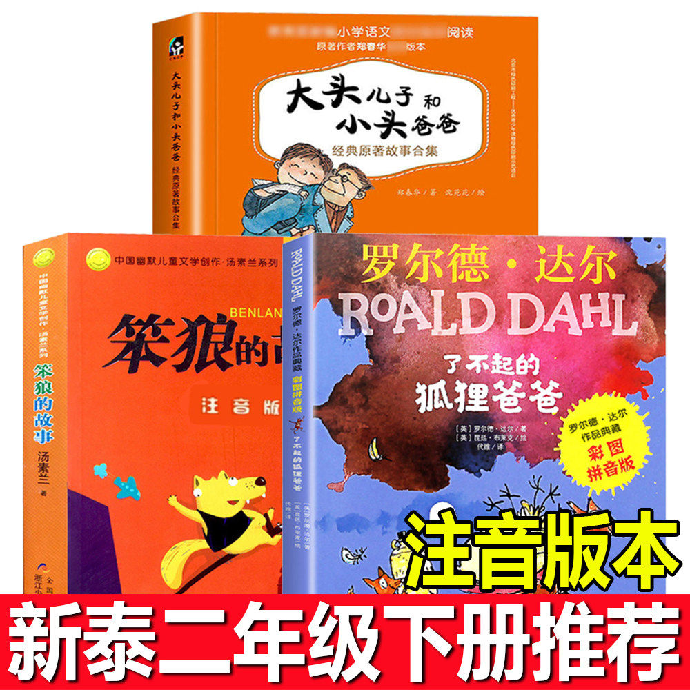 了不起的狐狸爸爸系列-了不起的狐狸爸爸系列促销价格、了不起的狐狸 