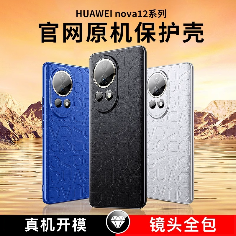 Huawei Nova12 携帯電話ケース nova12pro 新 nova12ultra 秋冬シンプルハイエンド新製品高級無地革本革オールインクルーシブ落下防止女性モデル nova 男性シリコーンに適しています。