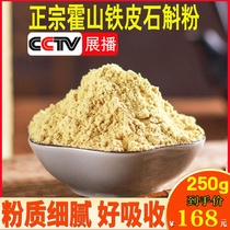 Dendrobium officinale powder Huoshan special pure powder 500g Anhui authentic Dendrobium Fengdou flagship store touches the official