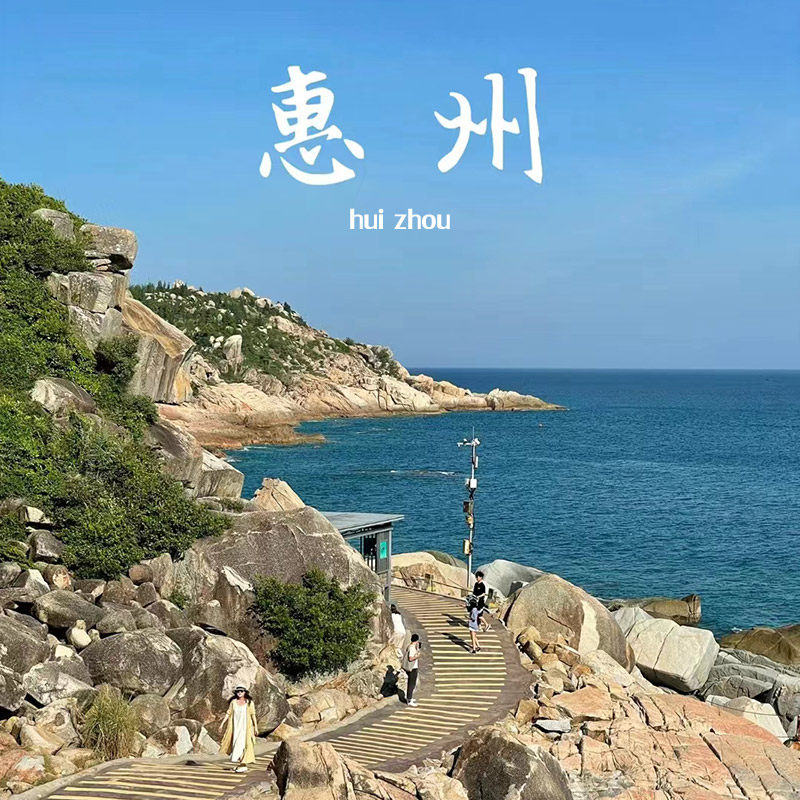 惠州自由行25年最新攻略:自驾路线+住宿+双月湾+美食一次讲透-旅游攻略-淘宝好物网