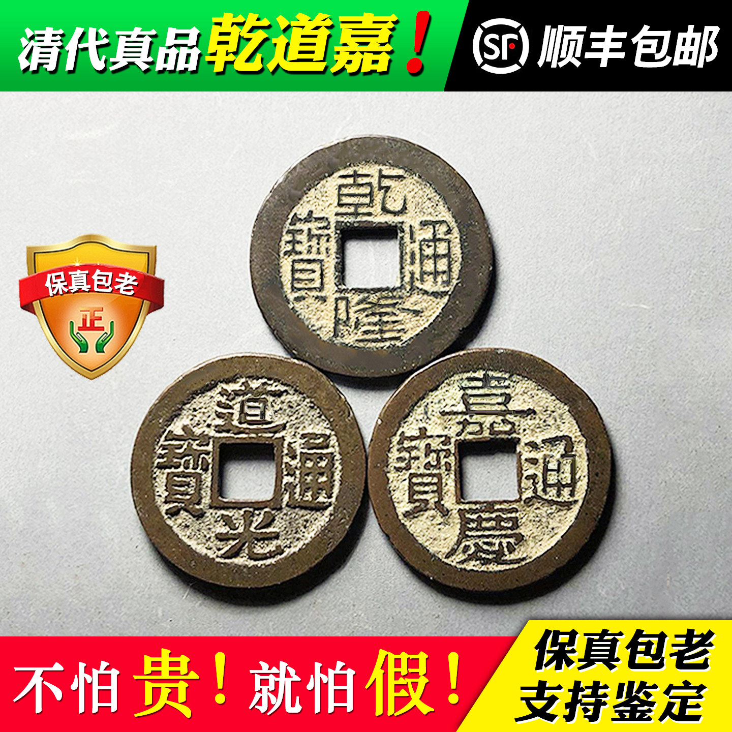 嘉庆通宝高分盒装-嘉庆通宝高分盒装促销价格、嘉庆通宝高分盒装品牌- 淘宝