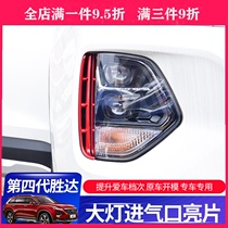 19-20 The fourth generation of Shengda headlight air inlet cover frame bumper spoiler diversion air inlet decorative strip