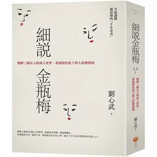 スポット・リウ・シンウーがジン・ピンメイについて詳しく語る：3人の女性のアダルトな世界の詳細な理解、そしてエロティシズムの背後にある人間世界の暗黙のルール。