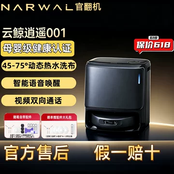雲鯨云鲸NARWAL逍遥002AI活水履带洗地机器人/ロボット掃除機 雲鯨云鲸NARWAL逍遥002AI活水履带洗地机器人/ロボット掃除機 扫地