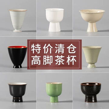 仿宋高足茶杯-仿宋高足茶杯促销价格、仿宋高足茶杯品牌- 淘宝