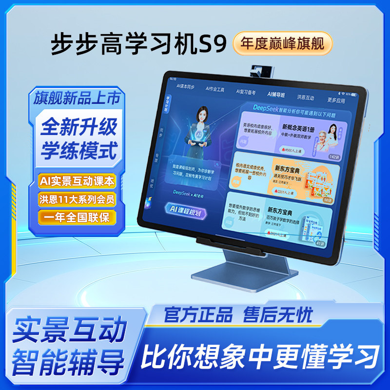 步步高S9学习机-步步高S9学习机促销价格、步步高S9学习机品牌- 淘宝