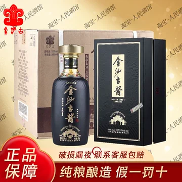 金沙古酱酒53度-金沙古酱酒53度促销价格、金沙古酱酒53度品牌- 淘宝