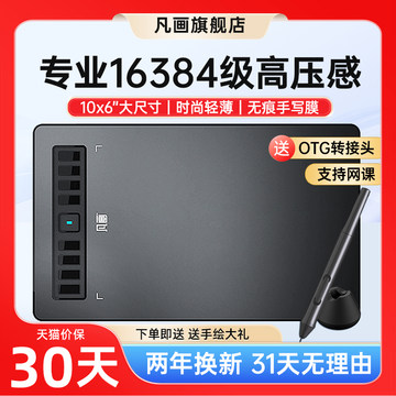 凡画数位板-凡画数位板促销价格、凡画数位板品牌 - 淘宝