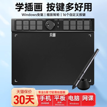凡画数位板-凡画数位板促销价格、凡画数位板品牌 - 淘宝