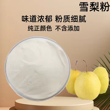 梨子地粉-梨子地粉促销价格、梨子地粉品牌- 淘宝