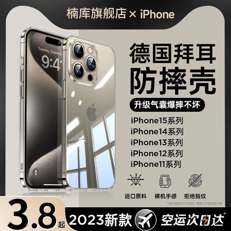 【拜耳防摔】适用苹果15手机壳iPhone15promax新款14超薄硅胶13透明11镜头全