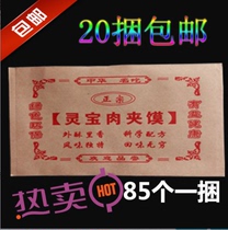 Lingbao Meat Clip Steamed Bread Paper Bag Old Tong Guan Meat Clip Steamed Bread Anti Oil Paper Bag of Bread Bag Meat Pinch of the Bread Bag of the Pizza Bag