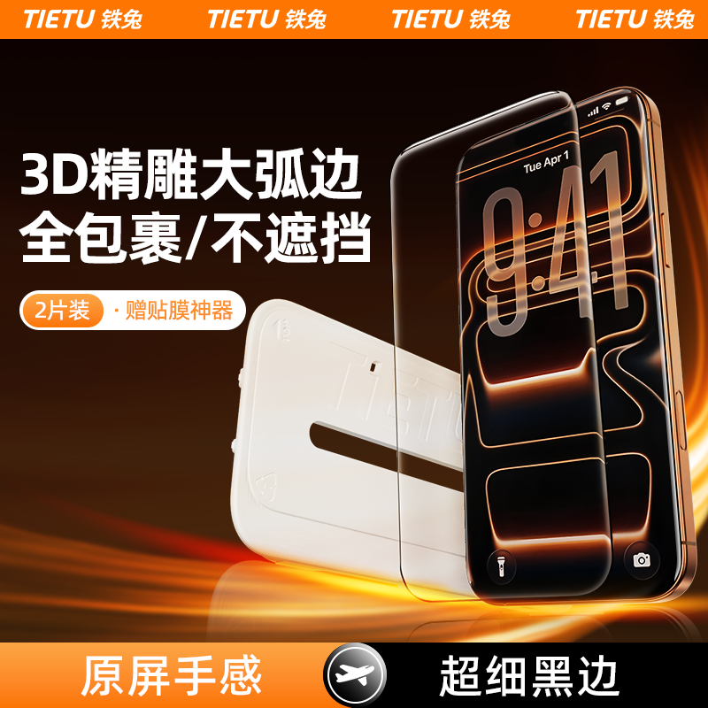 iPhone 17 Pro Max钢化膜选甚么处个。铁兔AR隐盾膜25年实测:超薄3D热弯+无尘仓全部部屏覆盖真香!