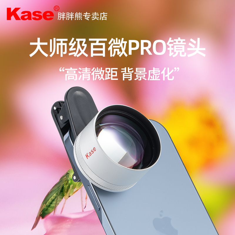 Kase カラーマスター Baiwei Pro 携帯電話マクロレンズ HD ユニバーサル専用プロライブブロードキャスト撮影ジュエリー美容まつげ詳細ジュエリー昆虫写真撮影に適した Huawei Apple 外部