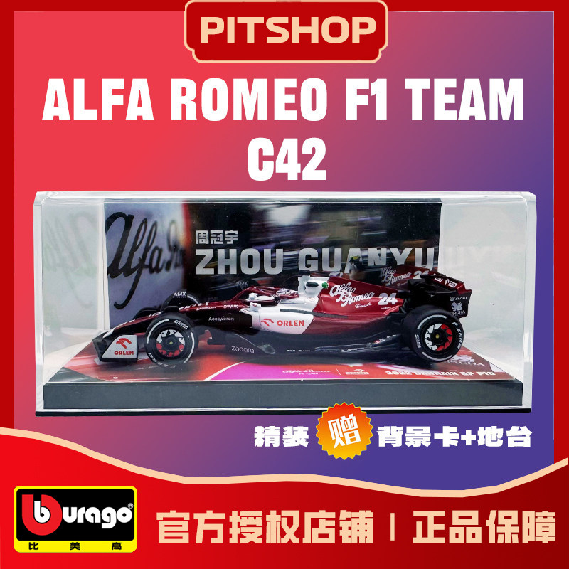 F1模型 f1赛车模型周冠宇-f1赛车模型周冠宇促销价格、f1赛车模型周冠宇品牌- 淘宝 自動車
