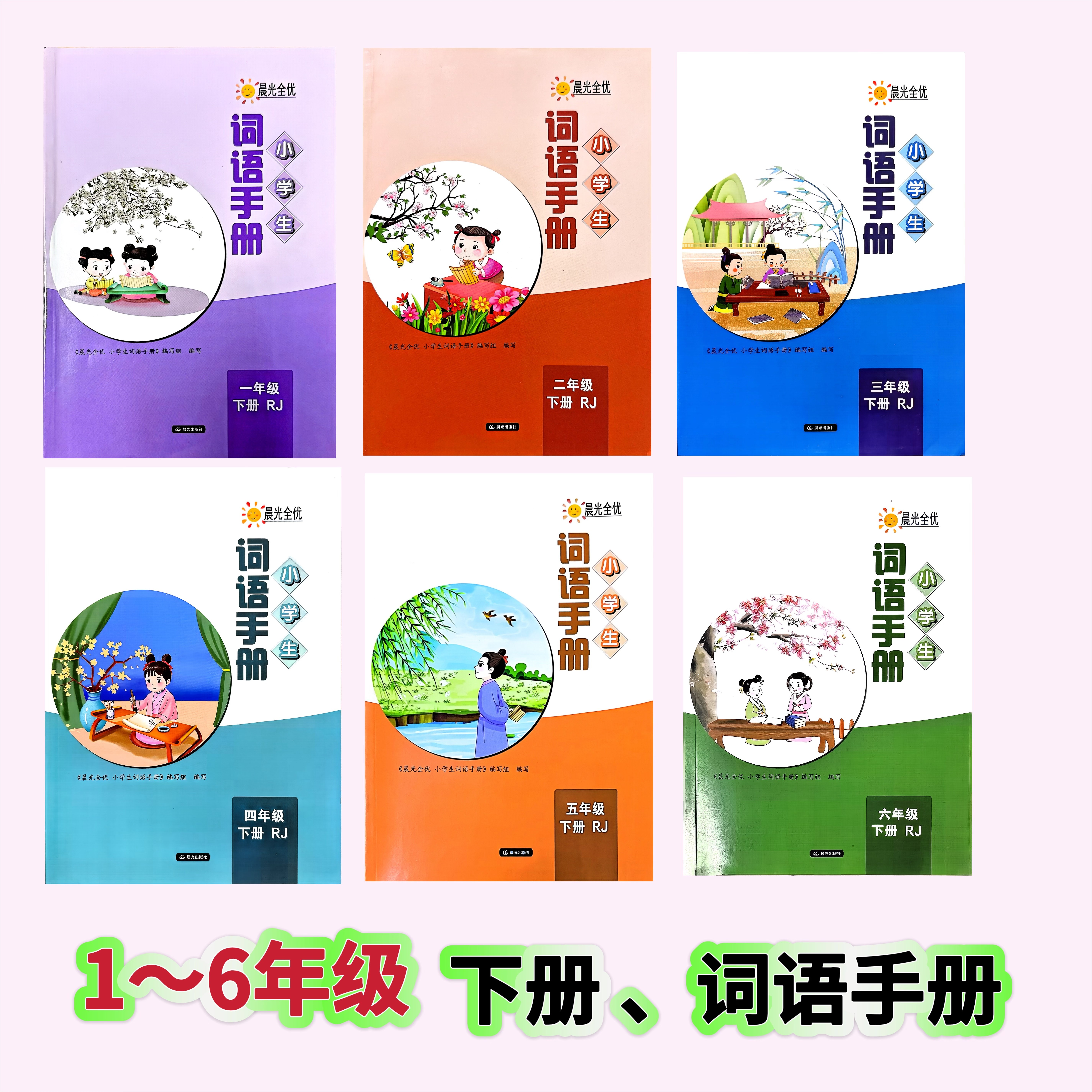 三年级词语手册-三年级词语手册促销价格、三年级词语手册品牌- 淘宝