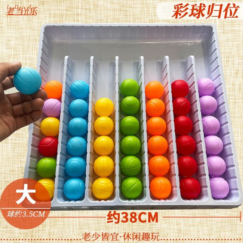 养男人的游戏！彩球归位：养老院老人益智解闷神器_游戏推荐_淘宝游戏网