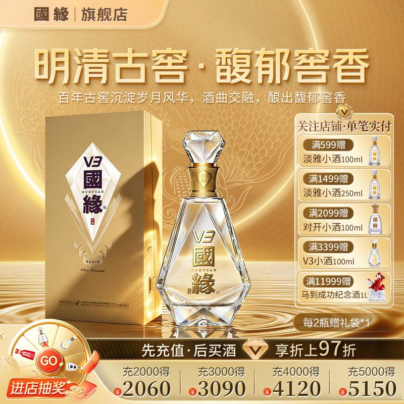 国缘V3红瓶500ml-国缘V3红瓶500ml促销价格、国缘V3红瓶500ml品牌- 淘宝