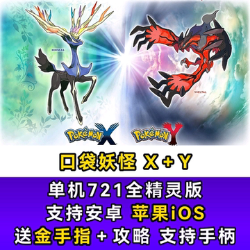 精灵宝可梦口袋妖怪XY安卓手机版3DS模拟器游戏中文60帧送金手指