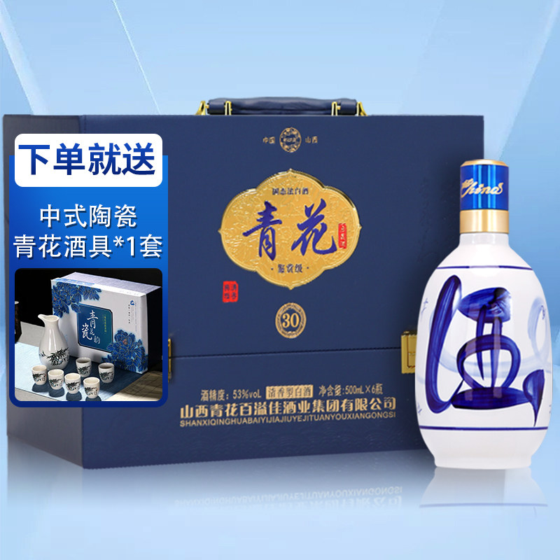 53度汾酒青花30年-53度汾酒青花30年促销价格、53度汾酒青花30年品牌- 淘宝