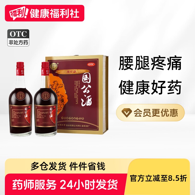 北京同仁堂护骨药酒-北京同仁堂护骨药酒促销价格、北京同仁堂护骨药酒