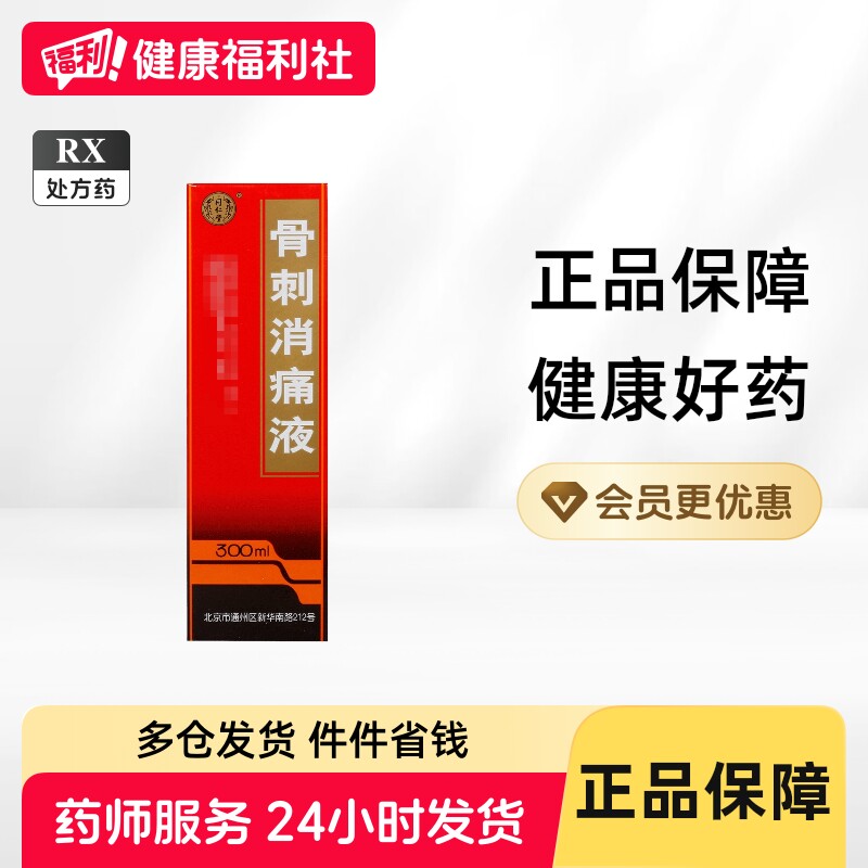 北京同仁堂　護骨酒　323ml 北京同仁堂护骨药酒-北京同仁堂护骨药酒促销价格、北京同仁堂护骨药酒