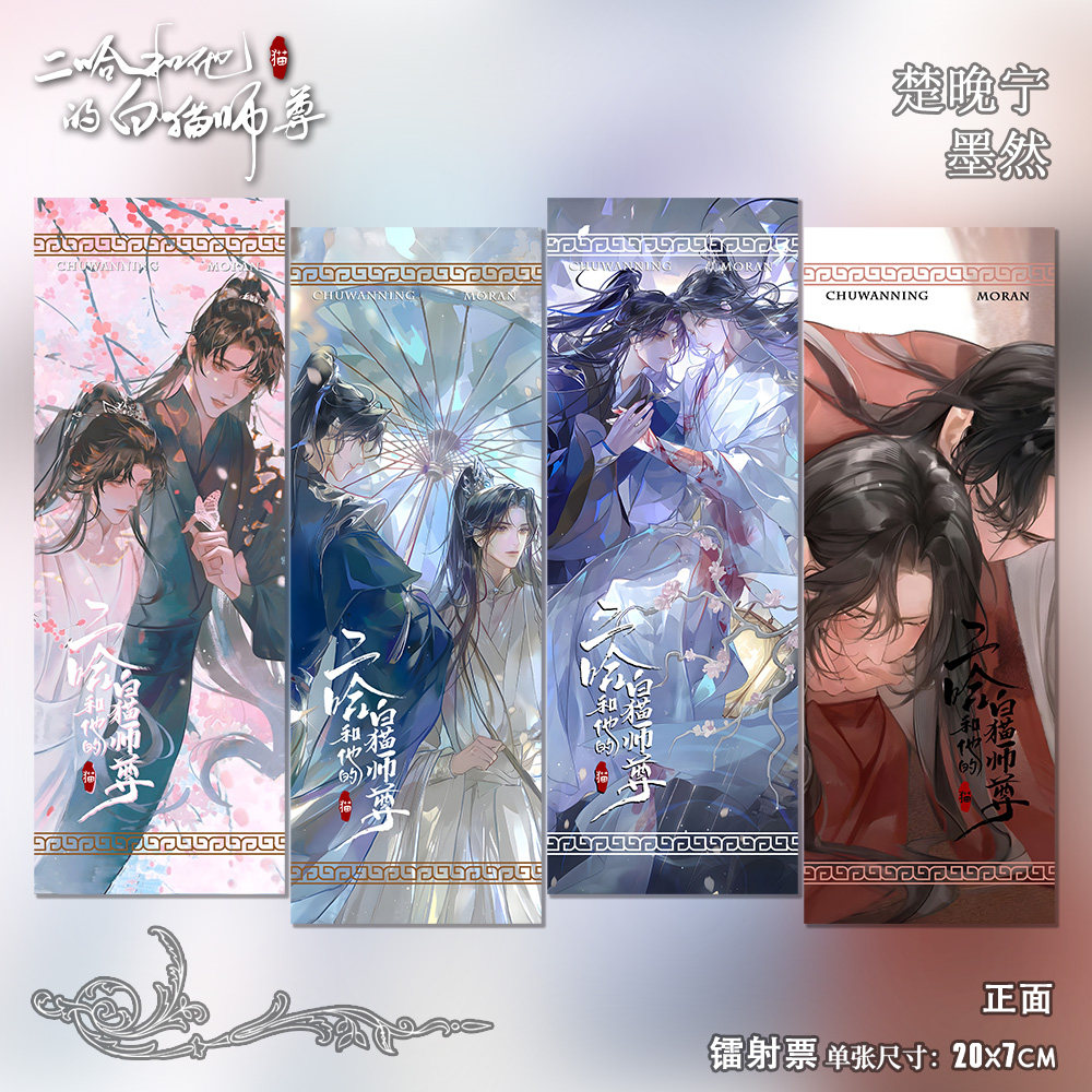 二哈和他的白猫师尊香水-二哈和他的白猫师尊香水促销价格、二哈和他的