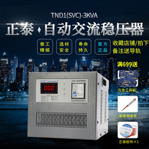 Chint regulator high precision regulator single-phase regulator TND1(SVC)-3KVA 3000W spot