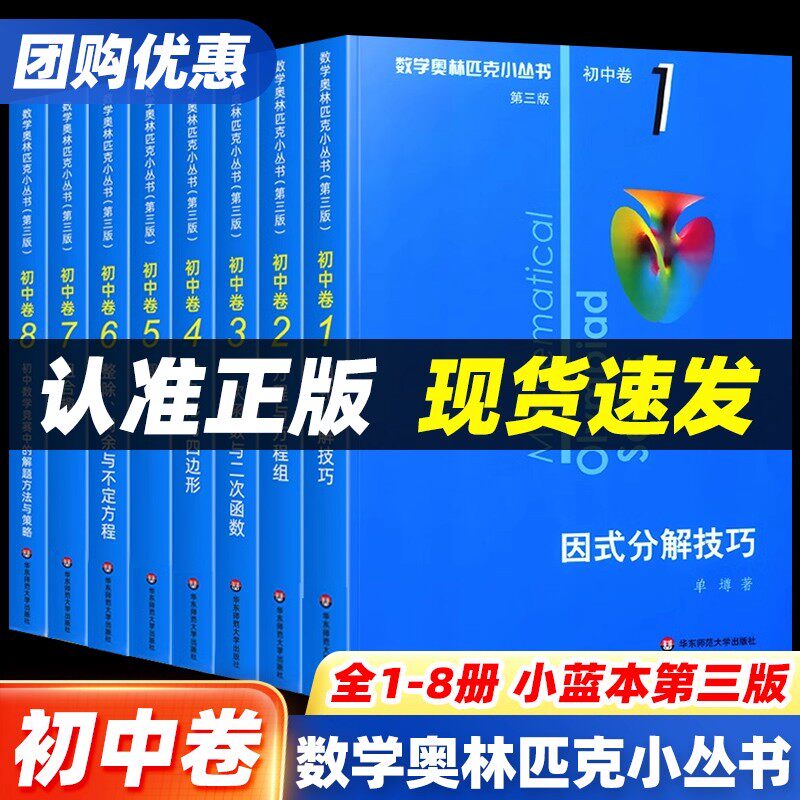 数学奥林匹克小丛书-数学奥林匹克小丛书促销价格、数学奥林匹克小丛书