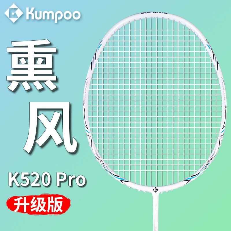 Xunfeng K520pro バドミントンラケット本物のオールカーボンワンピース超軽量 4U トレーニング KUMPOO Xunfeng シングルおよびダブルラケット